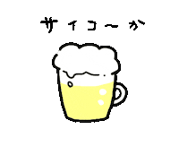 noom08x beer po ビール かんぱい Sticker