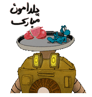 یلدا Sticker by Elnaz  Abbasi