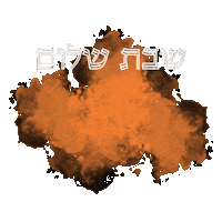 Shabbat Shabbos Sticker by aishLIT