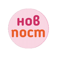Post Sticker