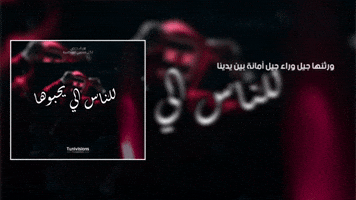 للناس إلي يحبوها | Tunivisions Foundation