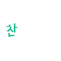 bono98bono youtube june bobby ikon Sticker