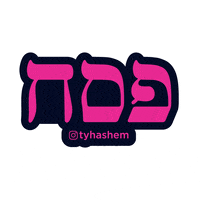 Freedom Jewish GIF by Thank You Hashem