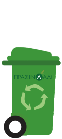 PrasinoLadi giphyupload recycle πρασινολαδι πρασινο λαδι Sticker