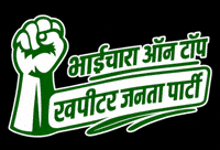 On Top Unity GIF by Khapitar Janta Party