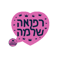 Feel Better Get Well Sticker by Thank You Hashem