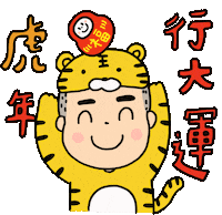 Chinese New Year Diversion Sticker by 大姚Dayao