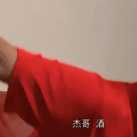 酒 GIF