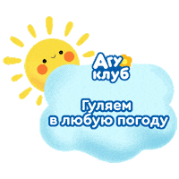 Солнце Прогулка Sticker by Agusha Belarus (Pepsico Inc.)