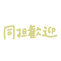 推し Sticker