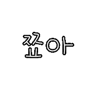 도아의꿀잠루틴 Sticker