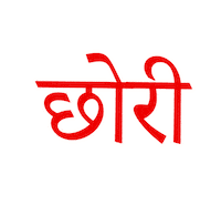 Girl India Sticker by da sachin