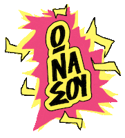 Lampropoulos Sticker by What's Up