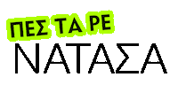Song Greek Sticker by Heaven Music