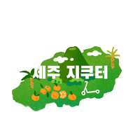 Jeju Kickboard Sticker by Gcooter