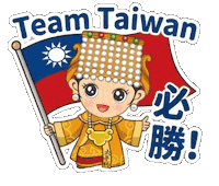 Baseball Taiwan Sticker by taipingmatzu