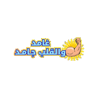 Saudi Sticker by Jawal Games