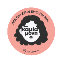 kamiamonigr empowerment womensupportwomen kamiamoni kamiamonigr Sticker