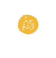 Art Dhivehi Sticker