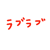 joycemiu love 愛 joycemiu 啾依絲 Sticker