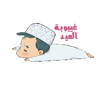 Eid Alia Sticker by aliaalshueili