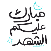 Ramadan Alia Sticker
