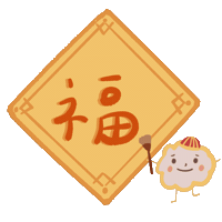 福 春節 Sticker