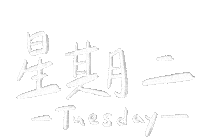 Weekend Week Sticker