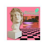 Macintosh Plus Vaporwave Art Sticker by Database數據