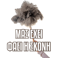 Kakosxamos Sticker by MporeiKaiOxi