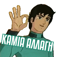 Kakosxamos Sticker by MporeiKaiOxi