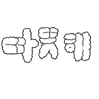 Korean Cloud Sticker