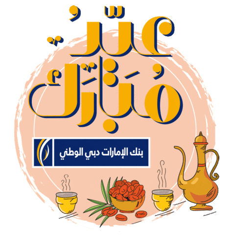 Eid Al Adha Money Sticker by EmiratesNBD