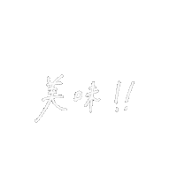 手書き 白 Sticker by ムーブル