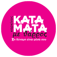 PILIDES katamata καταματα καρκινος katamatametharros Sticker