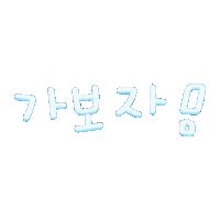 도아는여행중 Sticker