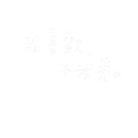 喜歡 Love It Sticker
