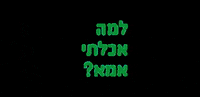 pazam_gram israel soldier idf ישראל GIF