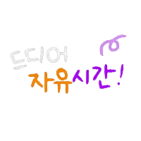 신나등원 Sticker