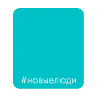 Newpeople Sticker by Новые люди