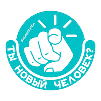 Newpeople Sticker by Новые люди