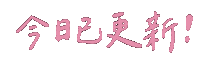 peenky_comic hom 課金派戀愛 peenky Sticker