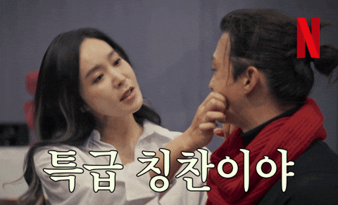 Anyujin GIF by Netflix Korea