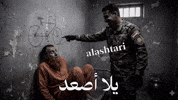 الحشد الشعبي GIF