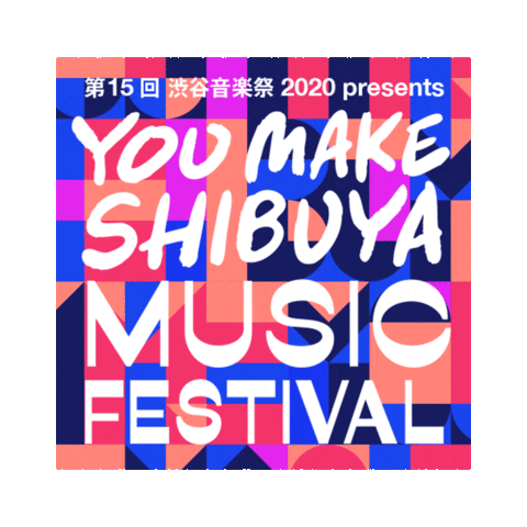 youmakeshibuya giphyupload giphythatsgonnabeanofrommedawg 渋谷 youmakeshi Sticker