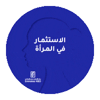 Women Invest Sticker by EmiratesNBD