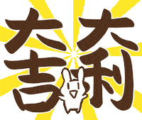 blackboxwork rabbit lunar new year 可愛 新年快樂 Sticker