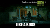 Komantakaidrakoi GIF by MEGA TV