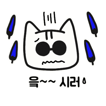 고양이 Sticker