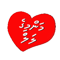 Lal Dhivehi Sticker